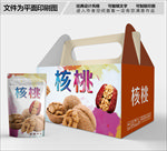 核桃包装箱包装礼盒设计