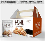 核桃包装箱包装礼盒设计