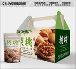 核桃包装箱包装礼盒设计