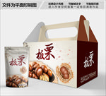 板栗简约包装箱包装袋包装礼盒