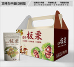 板栗包装箱包装礼盒设计