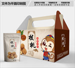 核桃包装箱包装礼盒设计