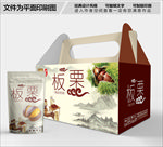 板栗包装箱包装礼盒设计
