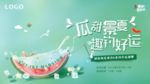 西瓜 暖场活动