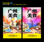 广州美食