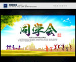 同学会