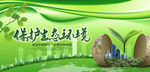 绿色环保