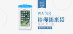 手机防水袋游泳神器海报素材