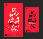 品牌升级