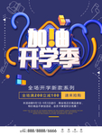 开学季