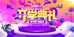 开学典礼