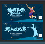羽毛球