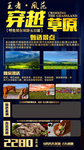 草原旅游海报