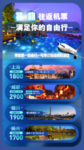 自由行旅游海报