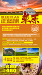 草原正蓝旗旅游海报