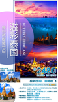 泰国旅游海报