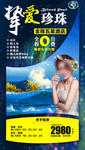芽庄旅游海报