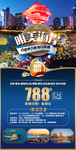 山东青岛旅游海报