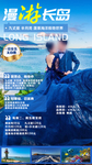 蓬莱长岛旅游海报