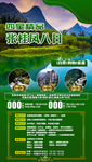 桂林湖南旅游海报