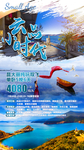 云南旅游海报