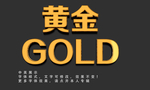 金色字体