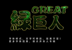 绿色字体