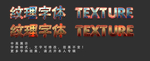 特效字体