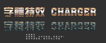 特色字体