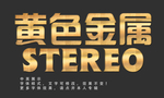 黄金字体