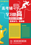 高考辅导班广告