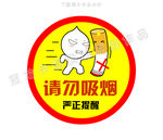 卡通禁烟广告请勿吸烟提示牌
