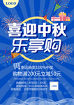 超市促销单中秋节宣传单分层可修