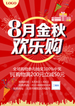 超市促销单中秋节宣传单分层可修