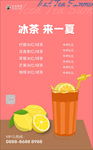 冷饮海报