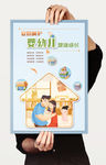 婴幼儿照护家庭支持海报