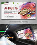 特色朝鲜冷面海报灯箱展板展架