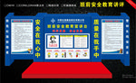 班前安全教育讲评台