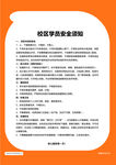 校区安全须知
