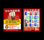 手机传单 商场传单