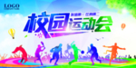 校园运动会展板海报宣传栏