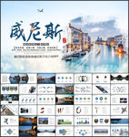 威尼斯旅游PPT