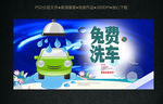 免费洗车