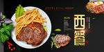 西餐