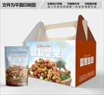 秘制坚果包装箱包装礼盒设计