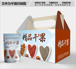 精品干果包装箱包装礼盒设计
