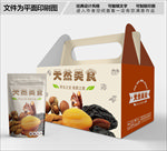 坚果包装箱包装礼盒设计