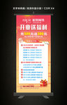 开业充值活动展架