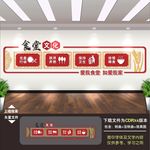 食堂文化墙
