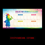 校园文化优秀学生展示栏